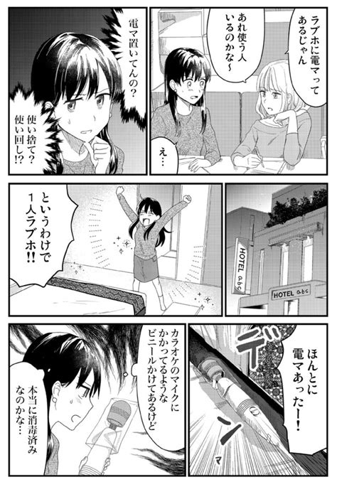 エロ 漫画 電マ|【エロ漫画】ラブホの電マに興味津々な彼に電マ責めされる彼女 .